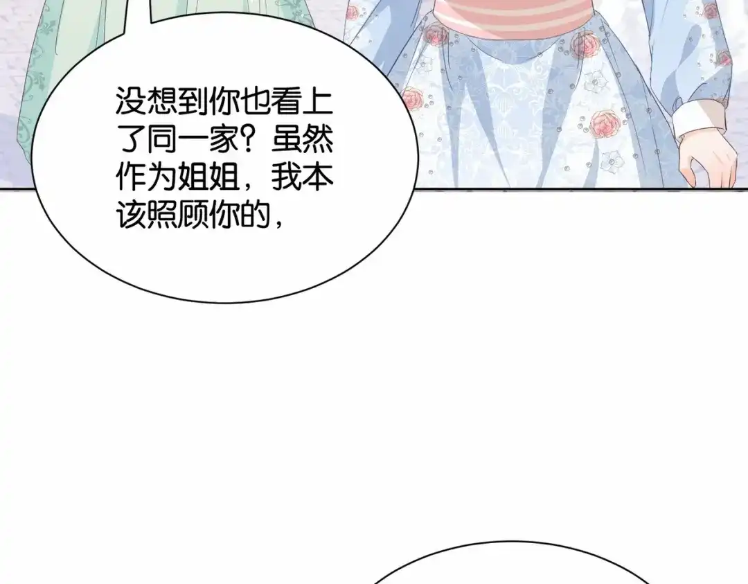 公主殿下满级回归 第49话 这店我买下了 第21页
