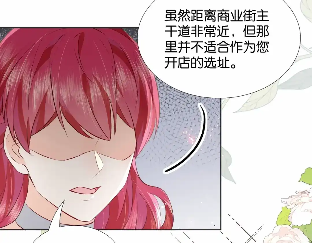 公主殿下满级回归 第49话 这店我买下了 第135页