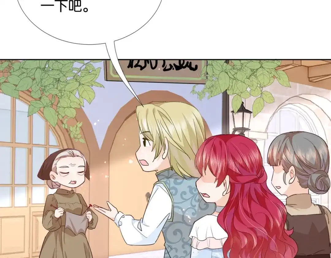 公主殿下满级回归 第49话 这店我买下了 第109页