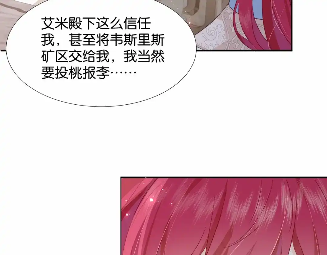 公主殿下满级回归 第49话 这店我买下了 第68页