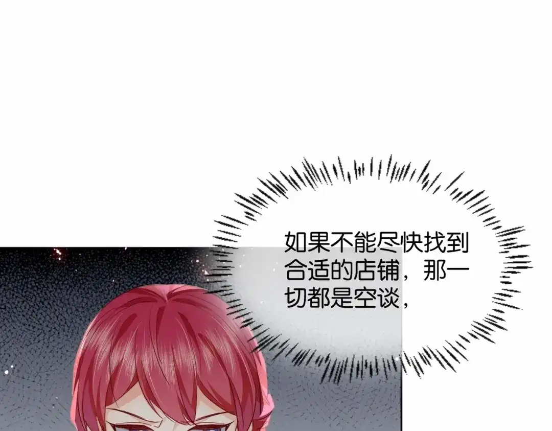 公主殿下满级回归 第49话 这店我买下了 第122页