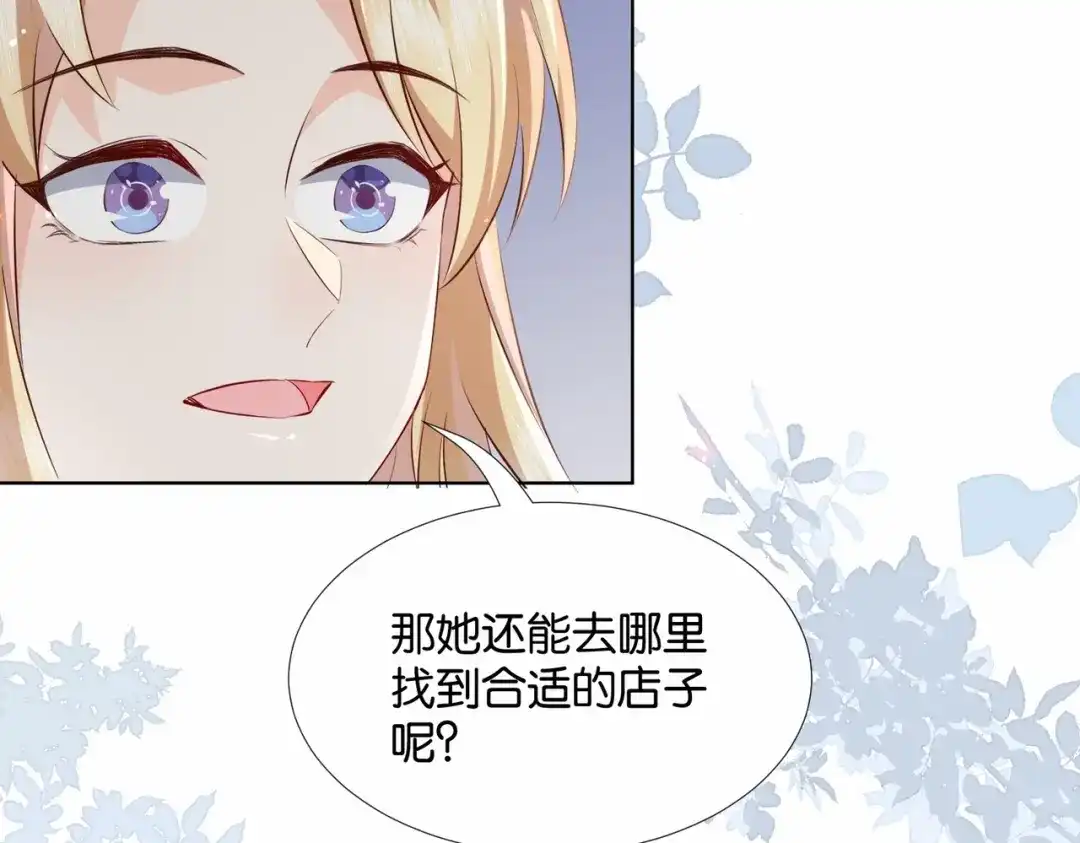 公主殿下满级回归 第49话 这店我买下了 第148页