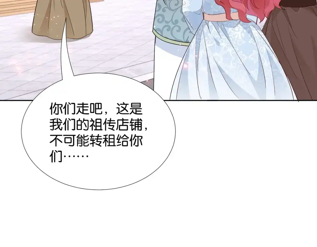 公主殿下满级回归 第49话 这店我买下了 第110页