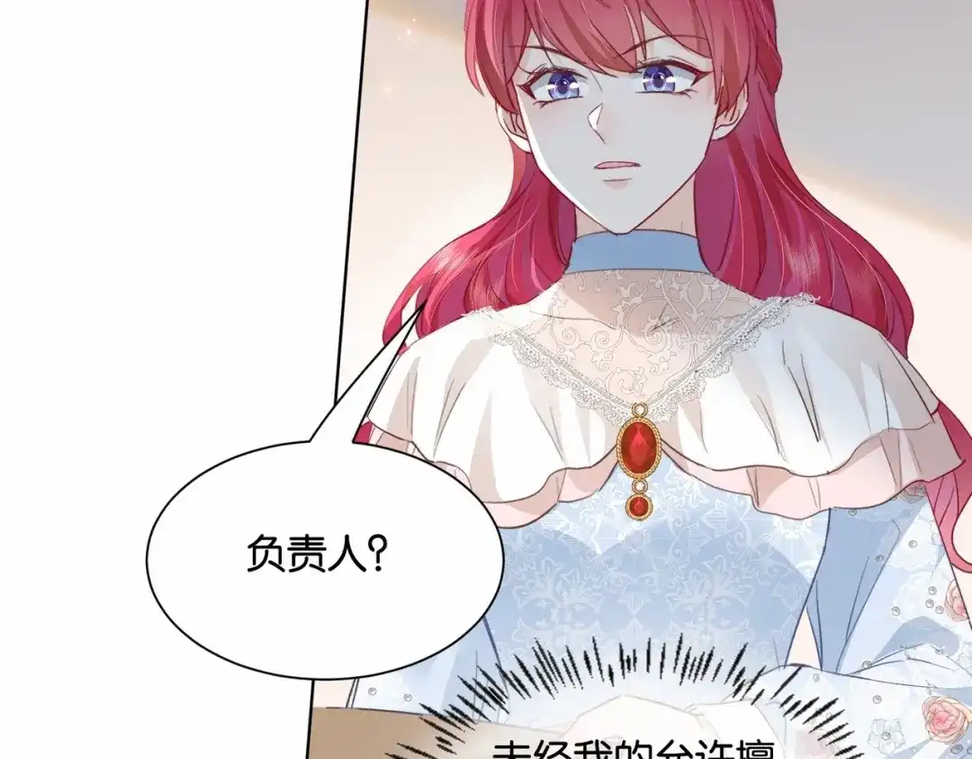 公主殿下满级回归 第49话 这店我买下了 第57页