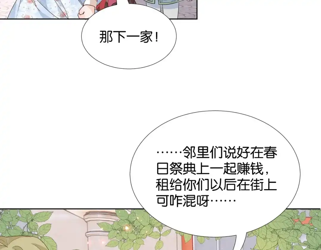 公主殿下满级回归 第49话 这店我买下了 第105页