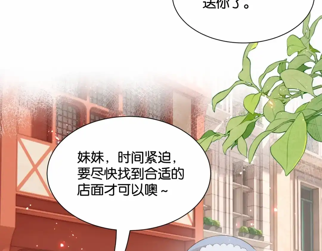 公主殿下满级回归 第49话 这店我买下了 第34页