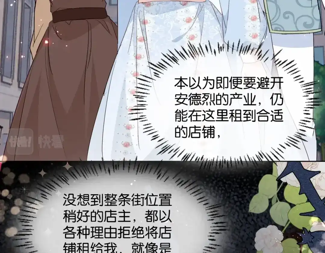 公主殿下满级回归 第49话 这店我买下了 第115页