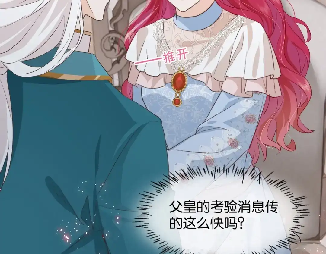 公主殿下满级回归 第49话 这店我买下了 第77页