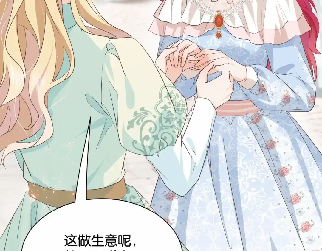 公主殿下满级回归 第49话 这店我买下了 第26页