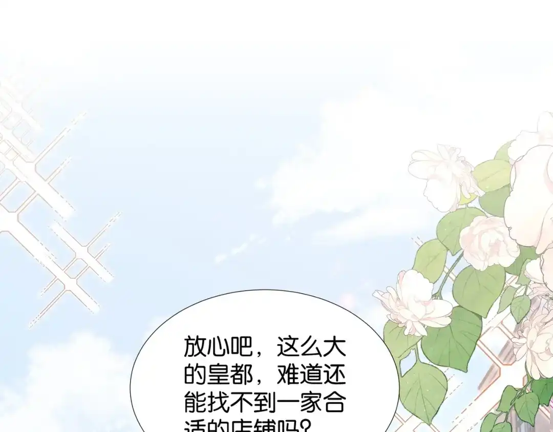公主殿下满级回归 第49话 这店我买下了 第100页