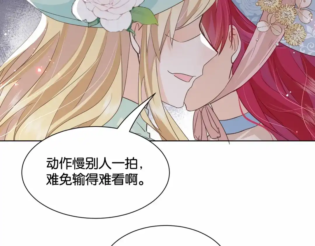 公主殿下满级回归 第49话 这店我买下了 第28页