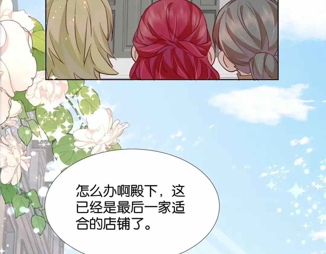 公主殿下满级回归 第49话 这店我买下了 第113页