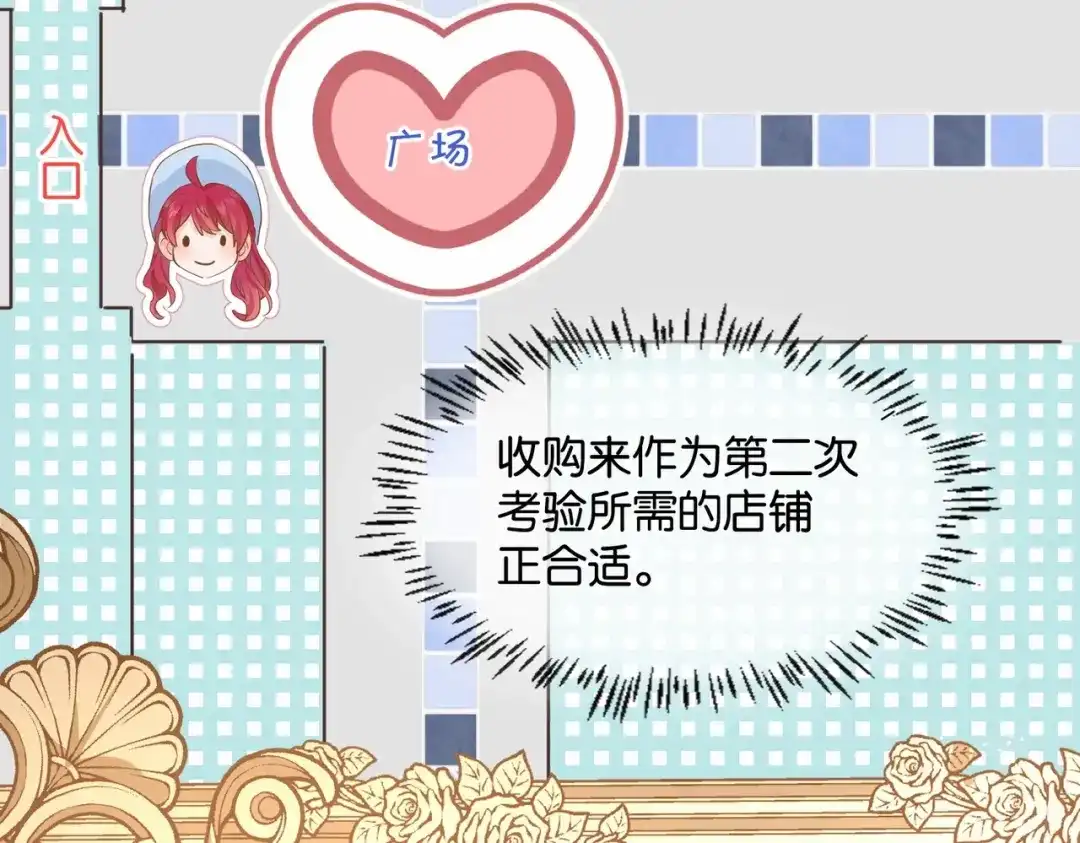 公主殿下满级回归 第49话 这店我买下了 第11页