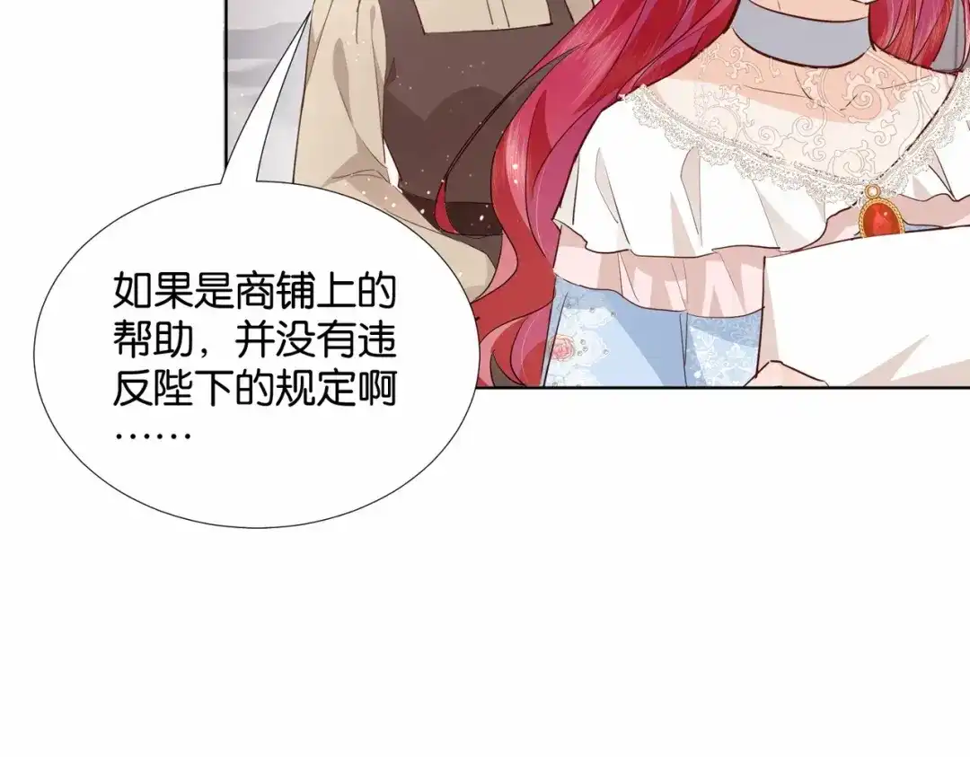 公主殿下满级回归 第49话 这店我买下了 第96页