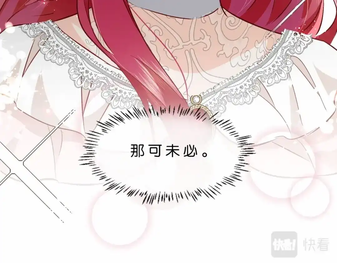 公主殿下满级回归 第49话 这店我买下了 第138页