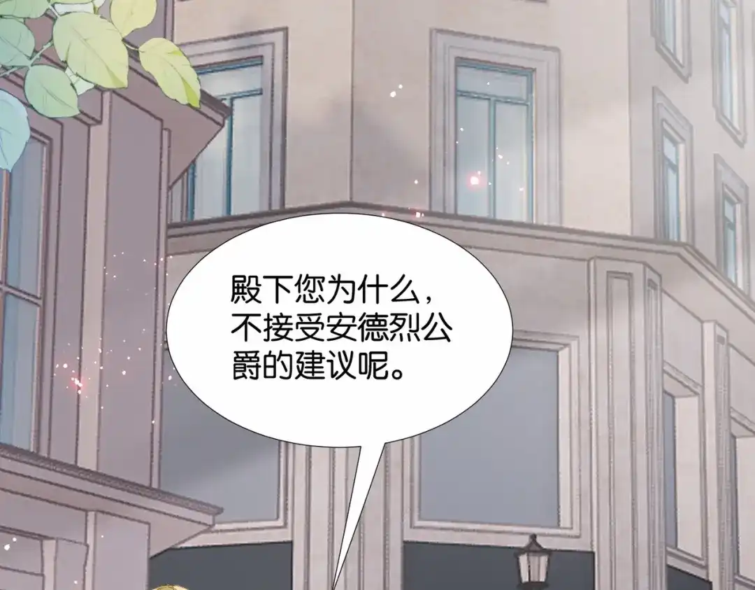 公主殿下满级回归 第49话 这店我买下了 第93页
