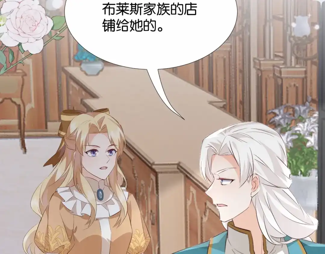 公主殿下满级回归 第49话 这店我买下了 第145页