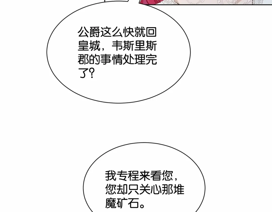 公主殿下满级回归 第49话 这店我买下了 第50页