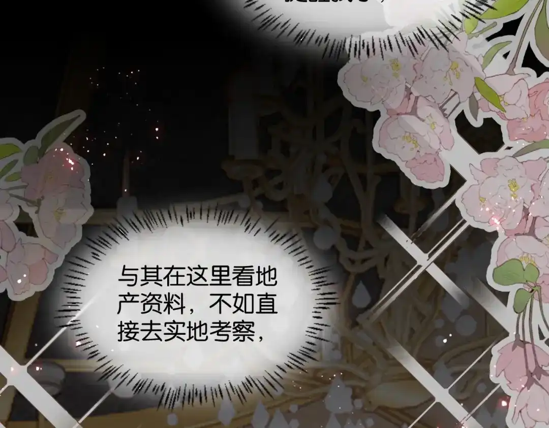 公主殿下满级回归 第49话 这店我买下了 第88页