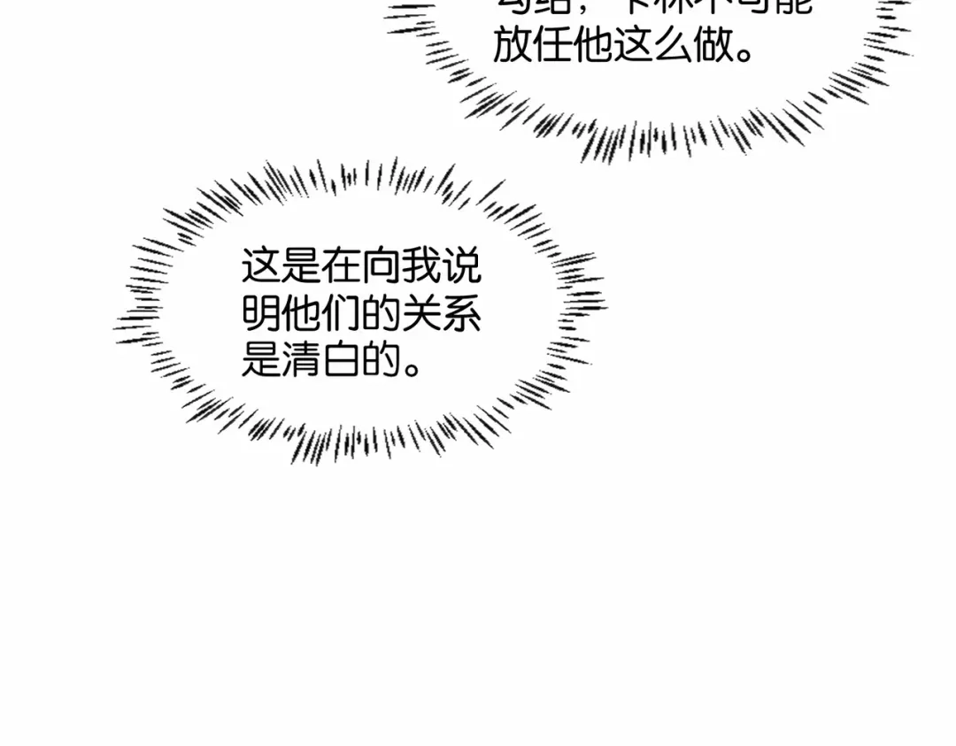 公主殿下满级回归 第49话 这店我买下了 第66页