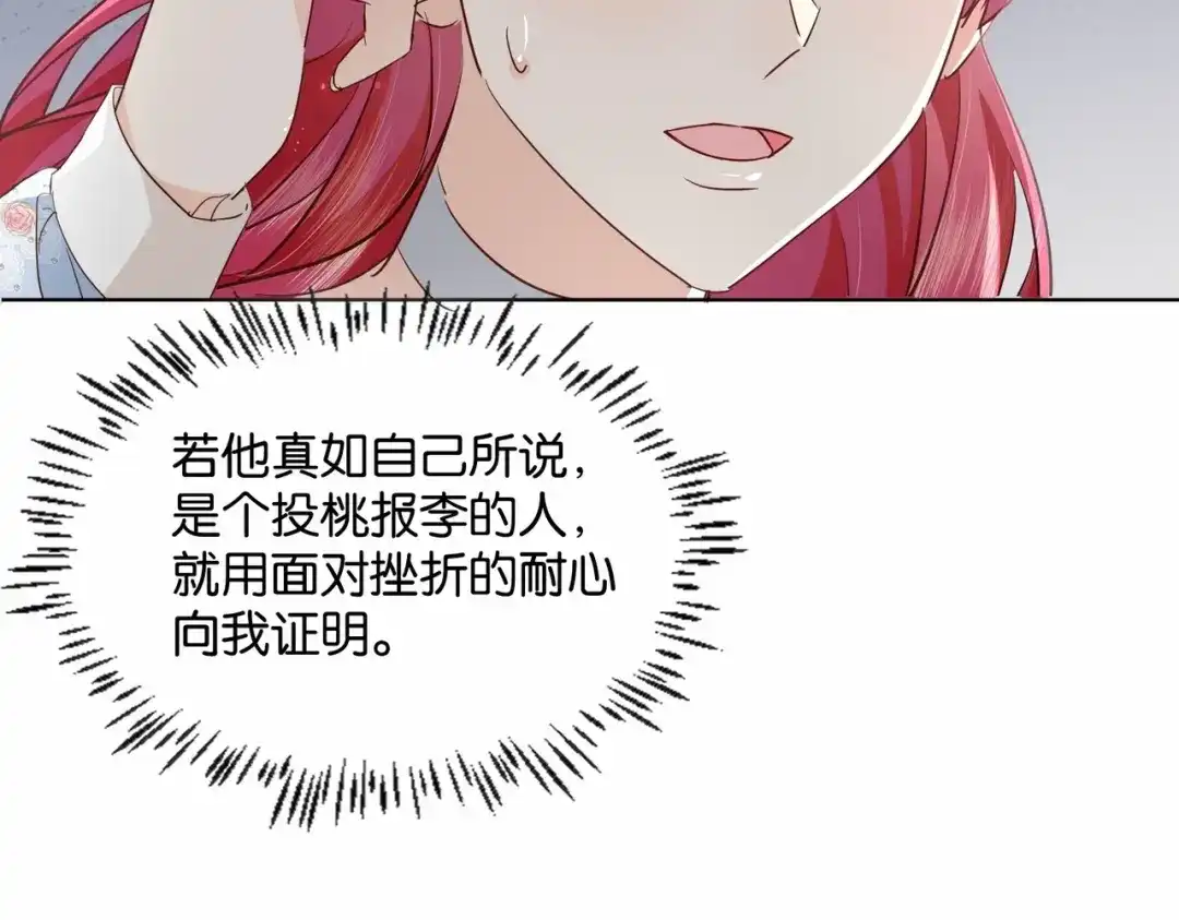 公主殿下满级回归 第49话 这店我买下了 第98页