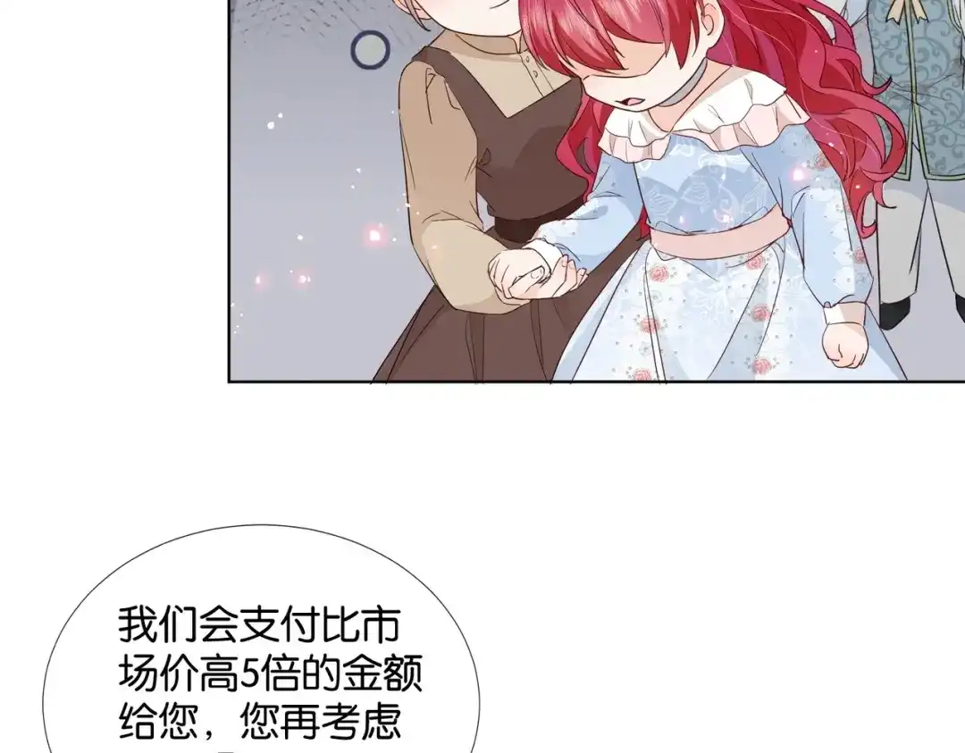 公主殿下满级回归 第49话 这店我买下了 第108页