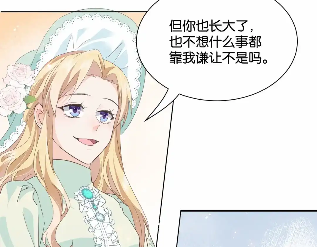 公主殿下满级回归 第49话 这店我买下了 第22页