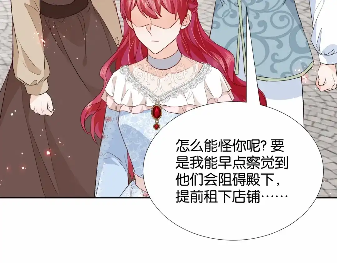 公主殿下满级回归 第49话 这店我买下了 第121页
