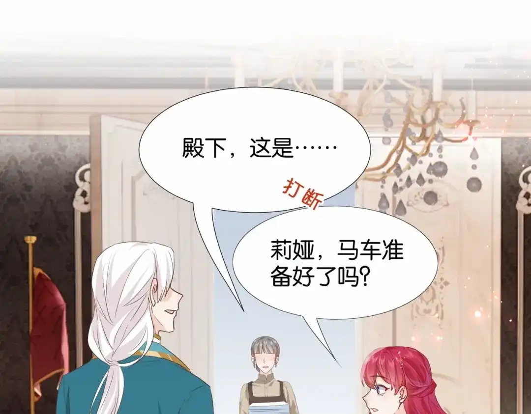 公主殿下满级回归 第49话 这店我买下了 第79页