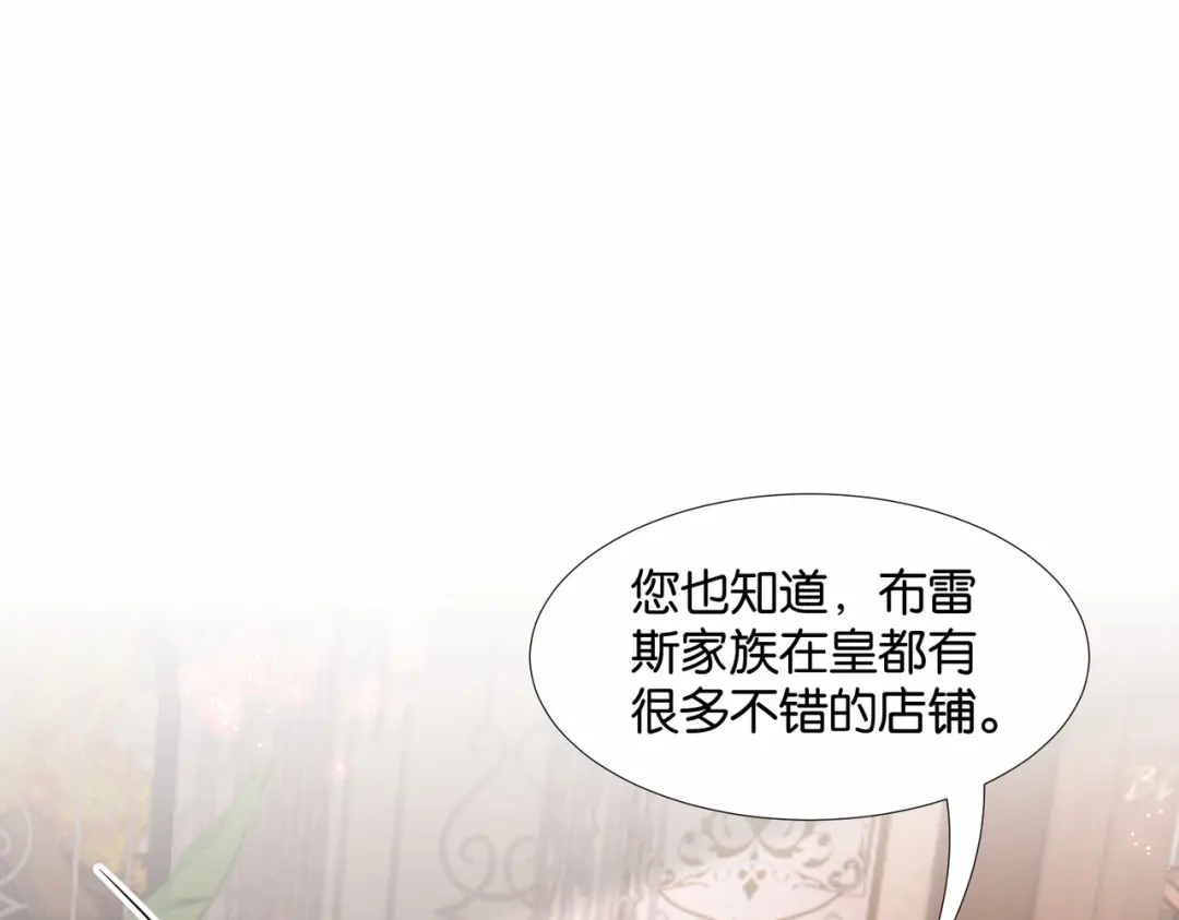 公主殿下满级回归 第49话 这店我买下了 第70页