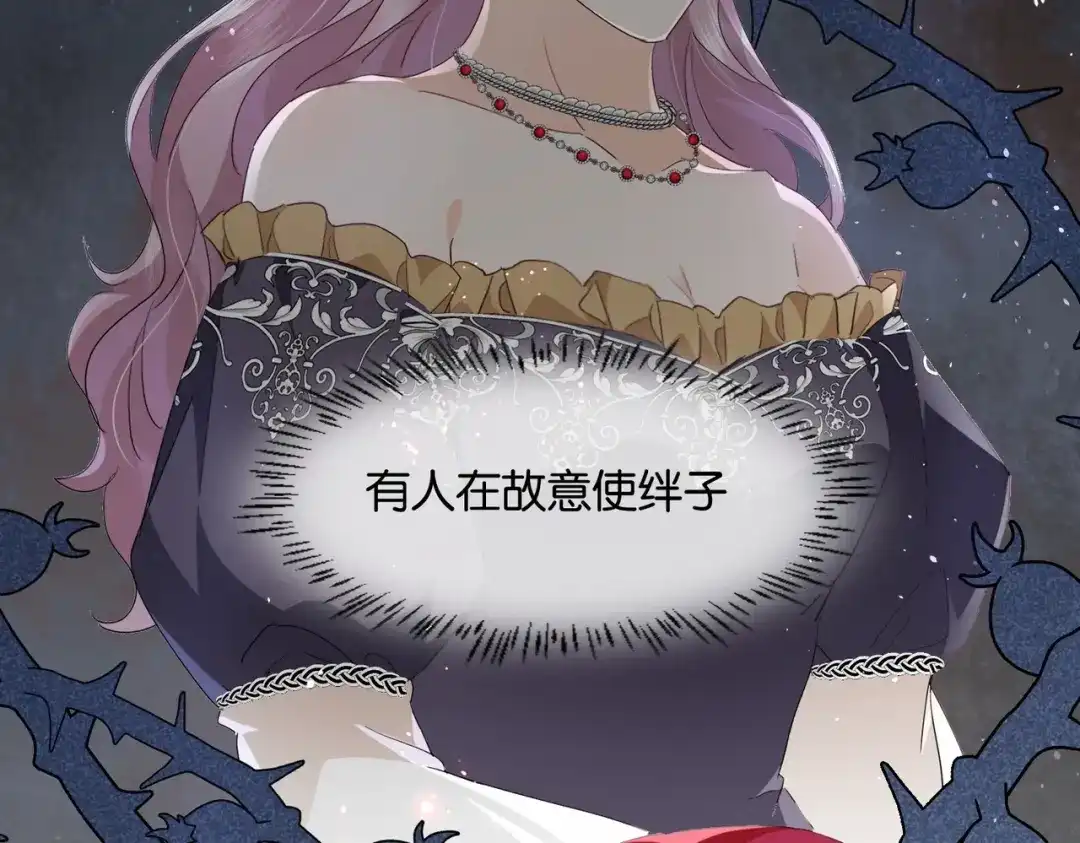 公主殿下满级回归 第49话 这店我买下了 第117页