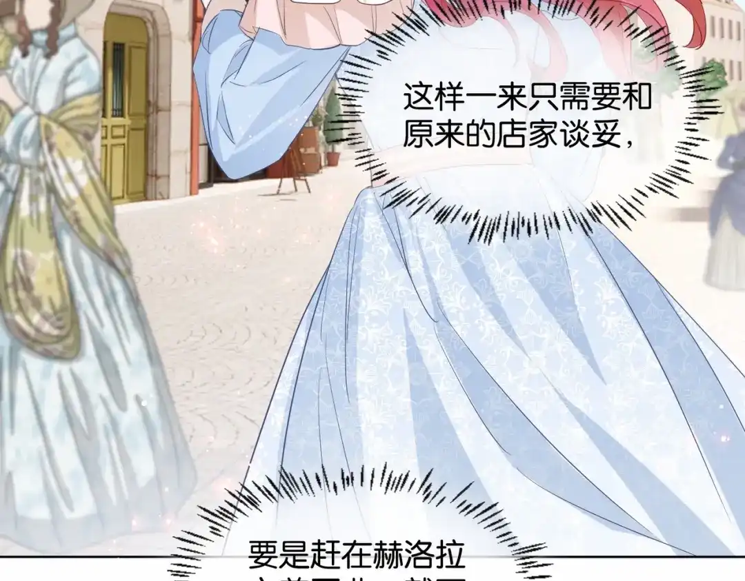公主殿下满级回归 第49话 这店我买下了 第13页