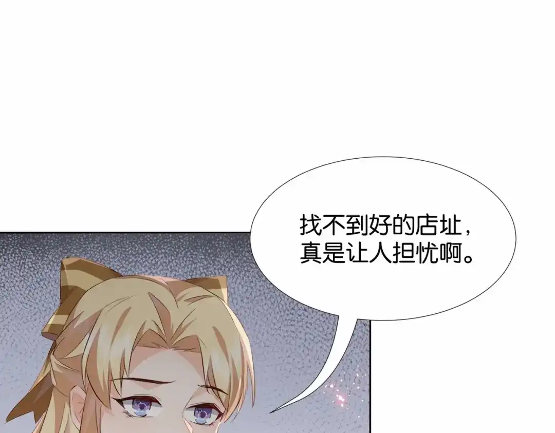 公主殿下满级回归 第49话 这店我买下了 第143页