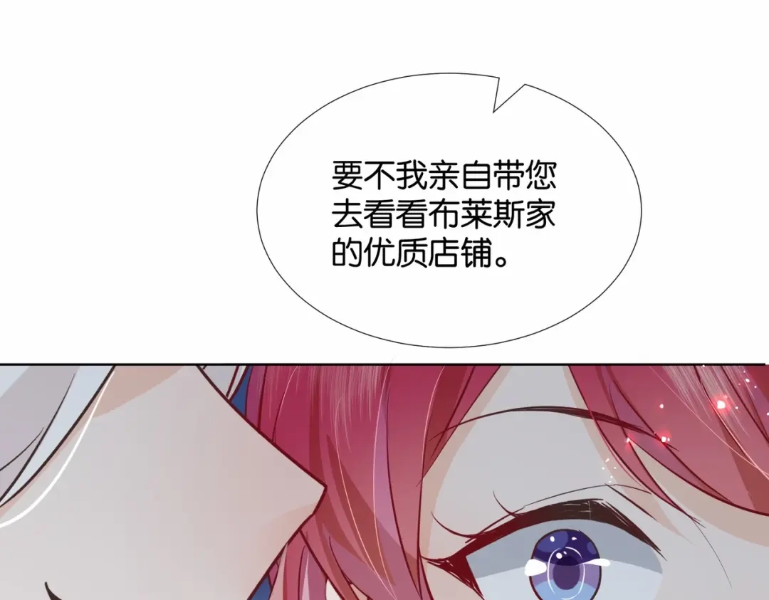 公主殿下满级回归 第49话 这店我买下了 第73页