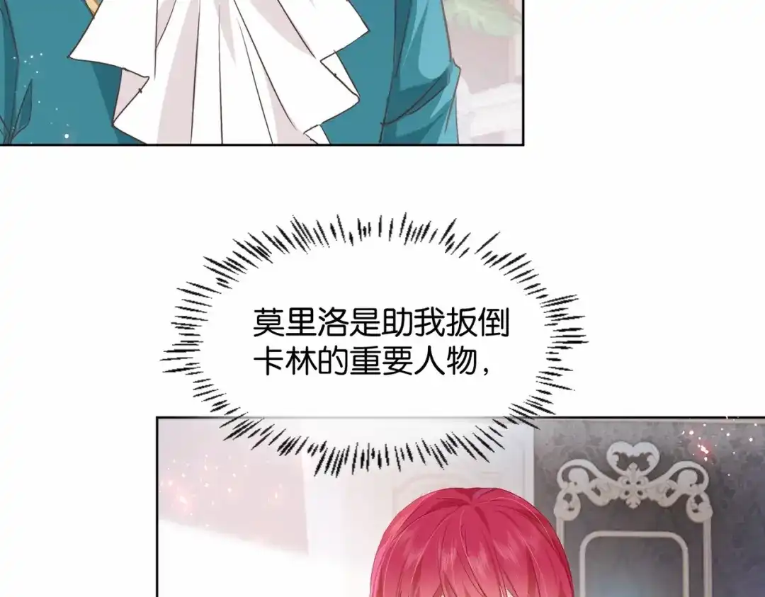 公主殿下满级回归 第49话 这店我买下了 第64页