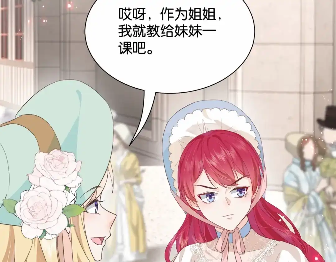 公主殿下满级回归 第49话 这店我买下了 第25页