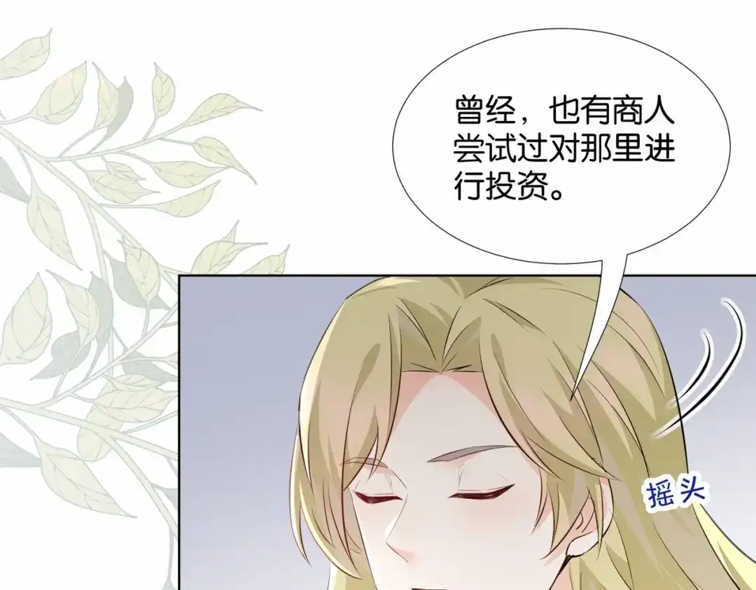 公主殿下满级回归 第49话 这店我买下了 第133页
