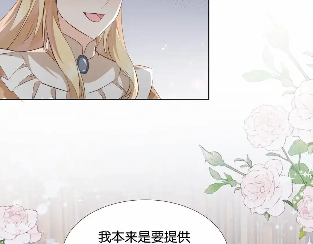 公主殿下满级回归 第49话 这店我买下了 第144页