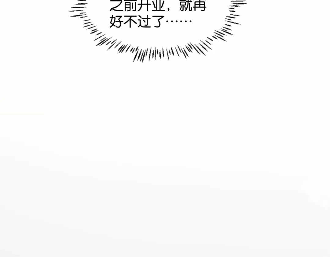 公主殿下满级回归 第49话 这店我买下了 第14页