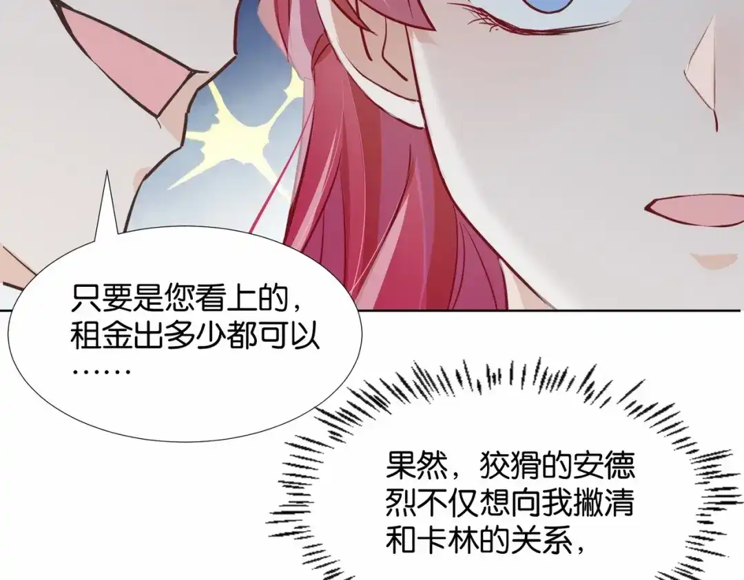 公主殿下满级回归 第49话 这店我买下了 第74页