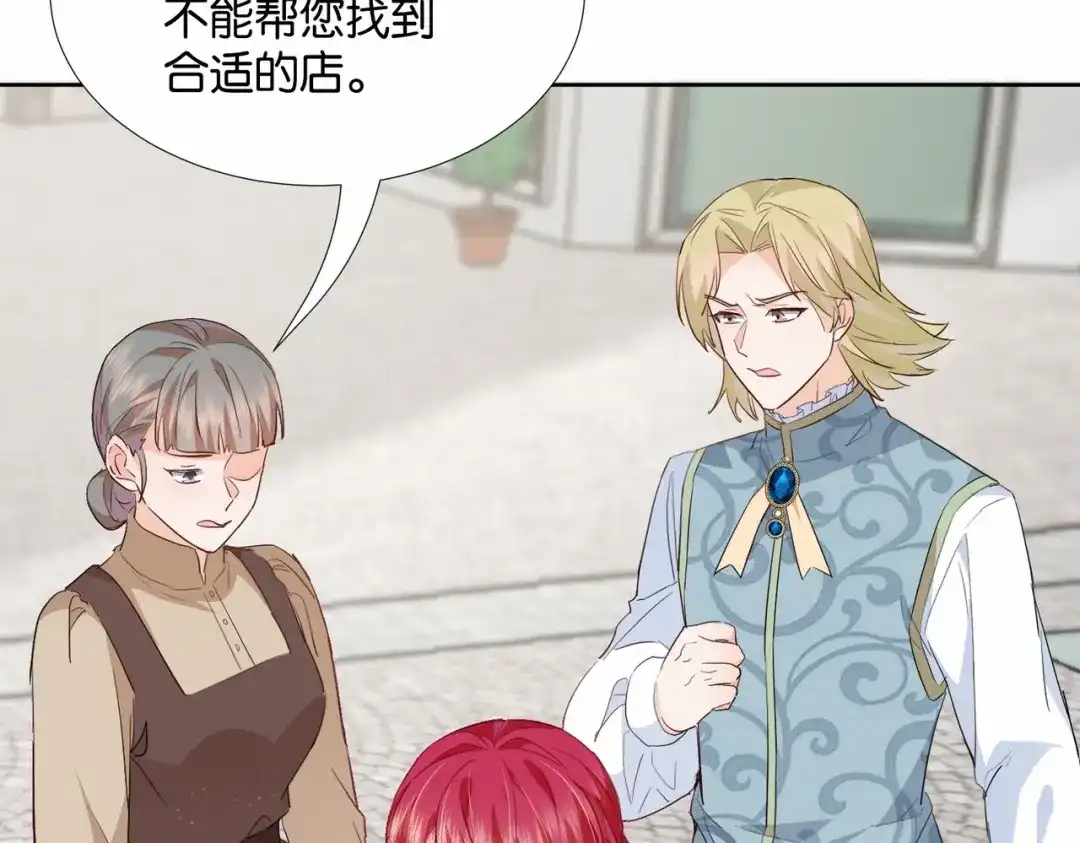 公主殿下满级回归 第49话 这店我买下了 第120页