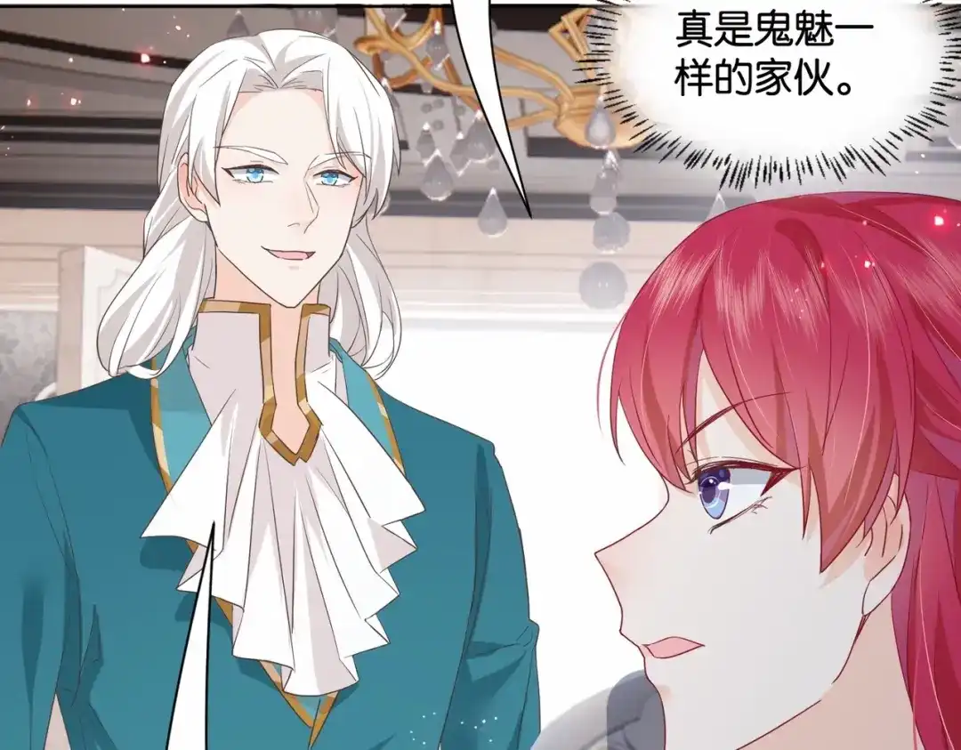 公主殿下满级回归 第49话 这店我买下了 第47页