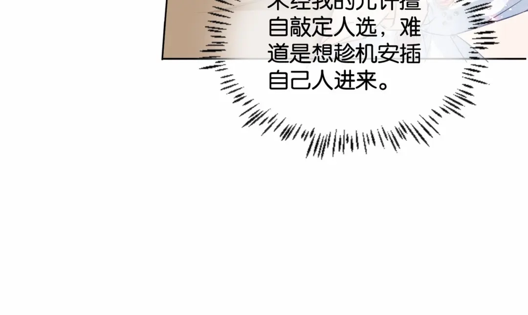 公主殿下满级回归 第49话 这店我买下了 第58页