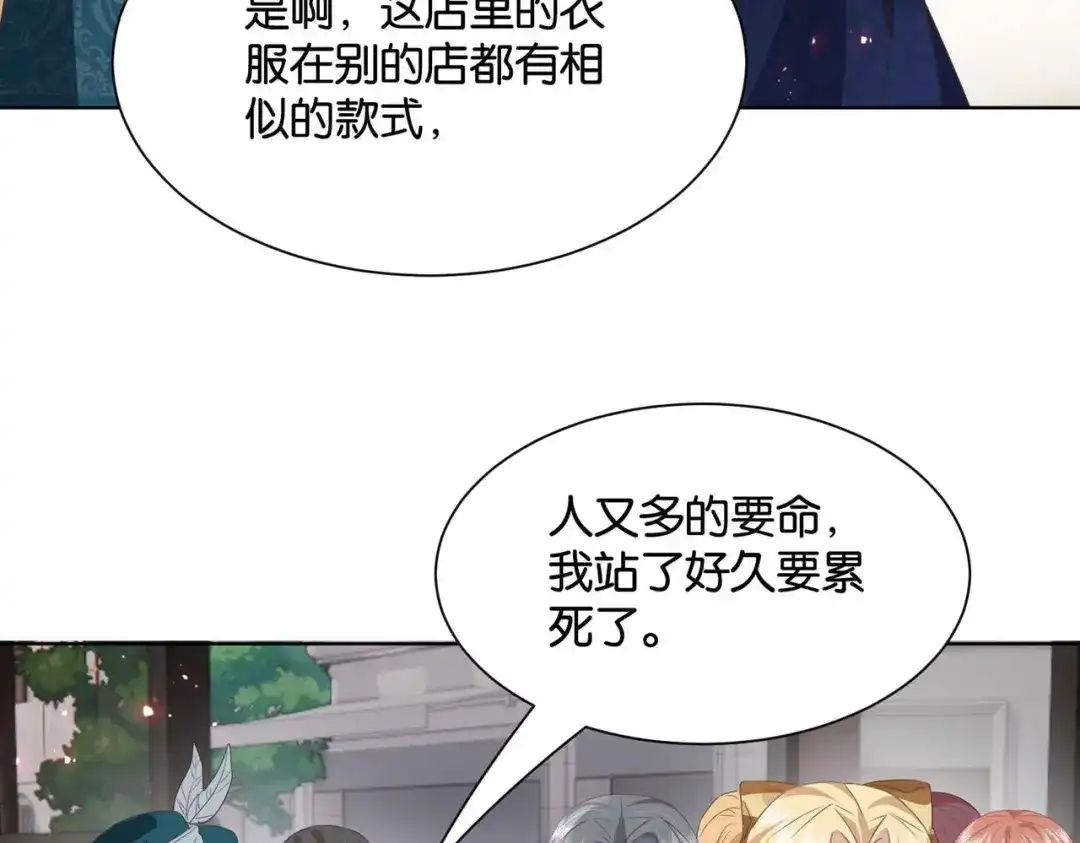 公主殿下满级回归 第50话 美好的日子 第151页