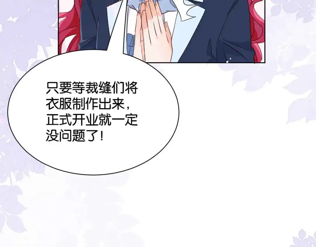 公主殿下满级回归 第51话 正式营业 第36页
