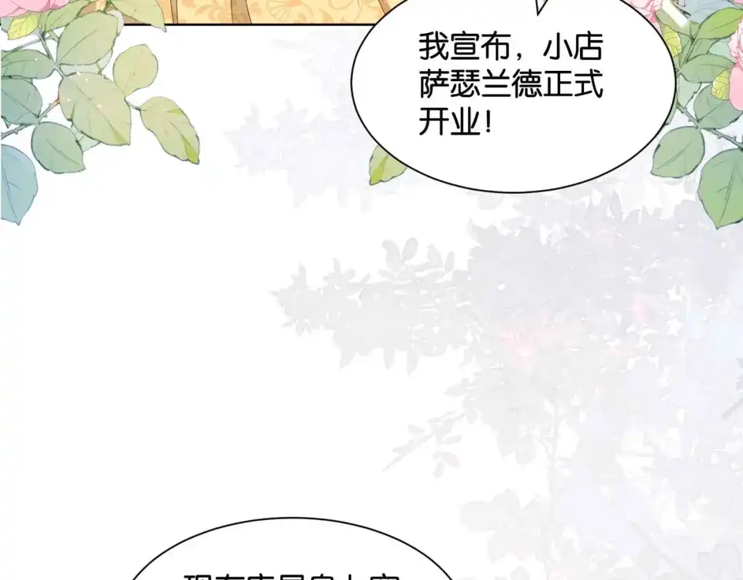 公主殿下满级回归 第51话 正式营业 第134页