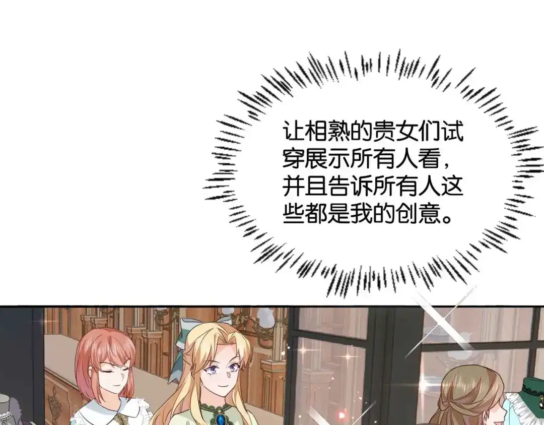 公主殿下满级回归 第51话 正式营业 第79页