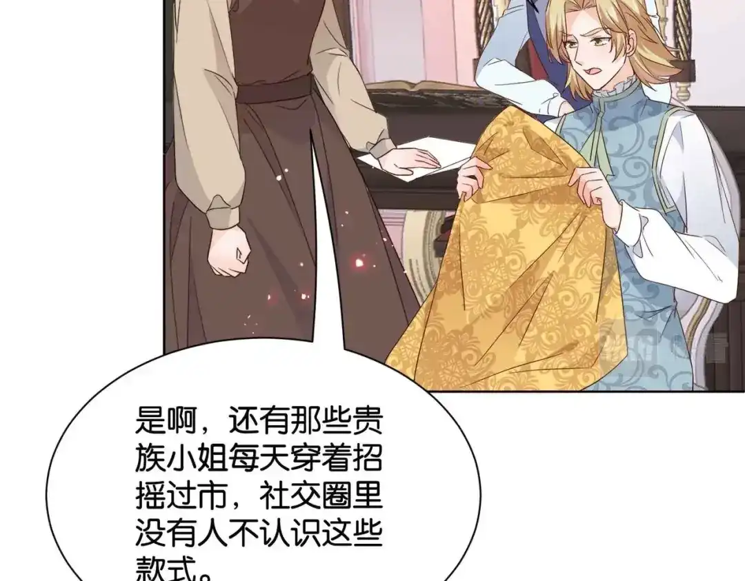 公主殿下满级回归 第51话 正式营业 第89页