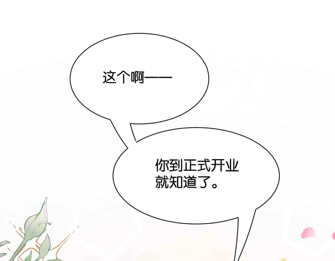 公主殿下满级回归 第51话 正式营业 第45页