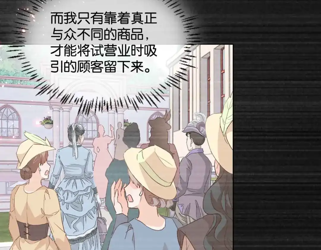 公主殿下满级回归 第51话 正式营业 第26页